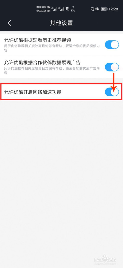 优酷经典版如何设置不开启网络加速功能