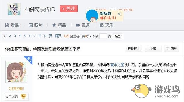 仙剑奇侠传生存危机 网传寰宇面临破产窘境[多图]图片1