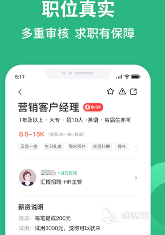 找工作在哪个app找比较真实可靠 靠谱的找工作软件推荐