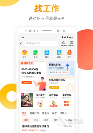 找工作在哪个app找比较真实可靠 靠谱的找工作软件推荐