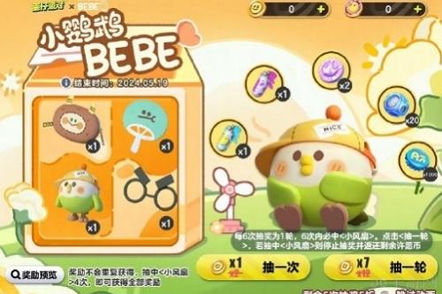 蛋仔派对小鹦鹉bebe获取方式