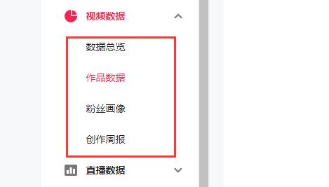 抖音创作者服务中心怎么看数据