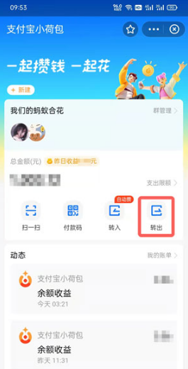 支付宝小荷包的钱如何取出来