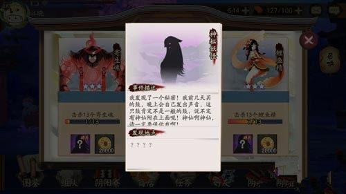 阴阳师手游神秘妖怪鼓是谁[图]