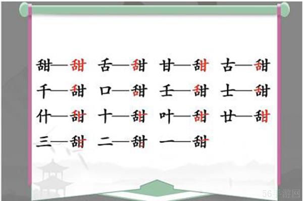 甜找出15个常见字