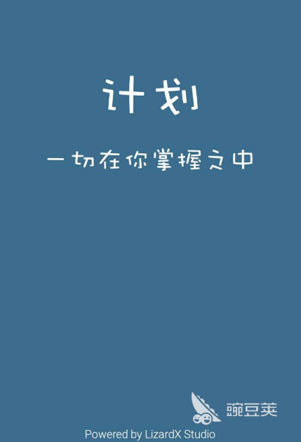 2022可以制定每日计划的app推荐 能够制定每日计划的app有哪些