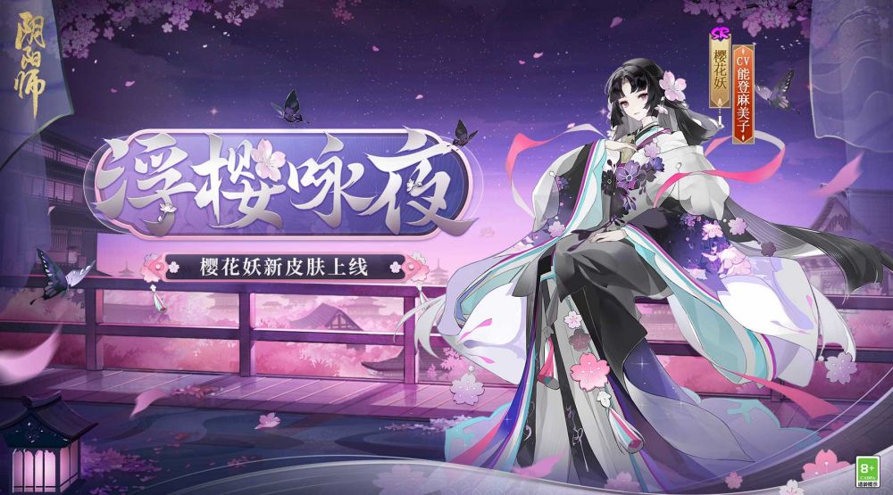 阴阳师纺愿缘结神概念片公开-樱花妖新皮肤7月26日同步上线