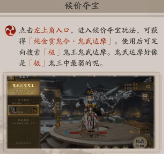 阴阳师超鬼王鬼武达摩怎么获得