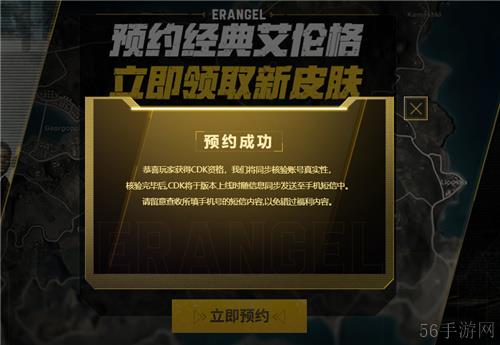 PUBG经典艾伦格即将回归，不要错过预约噢！