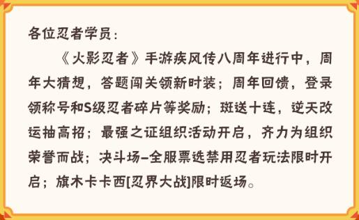 火影忍者5月10日12：00八周年庆福利派送