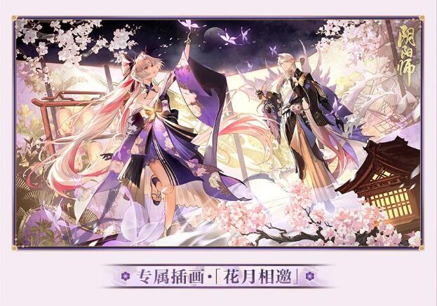 阴阳师5月16日全新皮肤