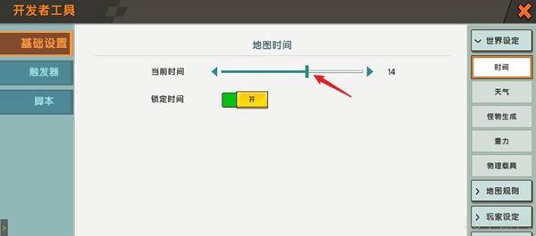 迷你世界地图时间设置方法