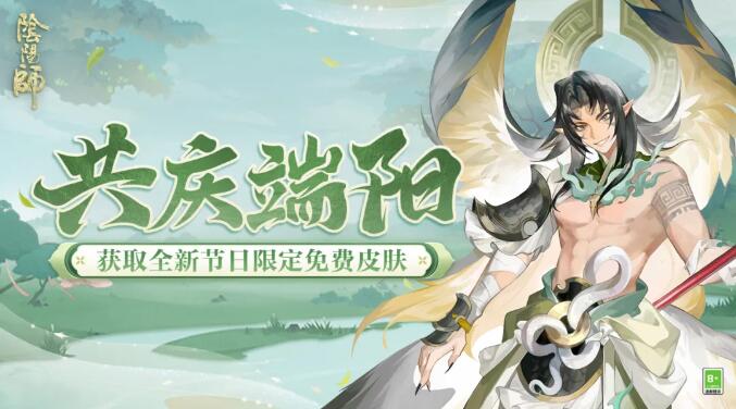 阴阳师6月5日端阳活动