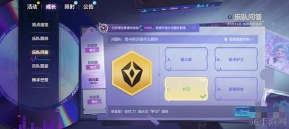 金铲铲之战s10乐队问答答案