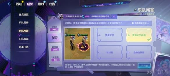 金铲铲之战s10乐队问答答案