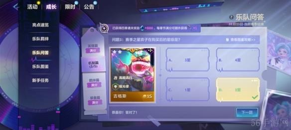 金铲铲之战s10乐队问答答案