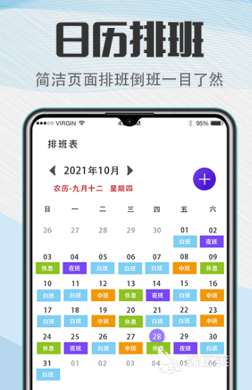 自动生成排班软件app有什么推荐2022 生成排班的软件有哪些