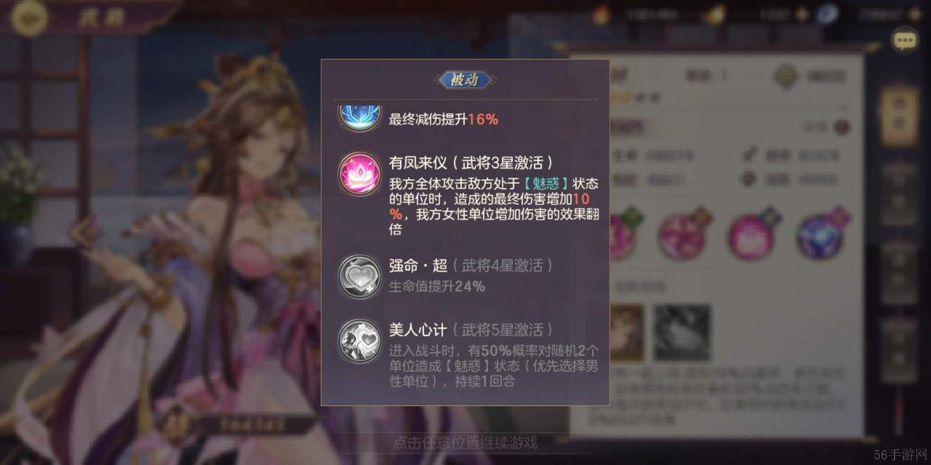 《三国志幻想大陆》女子队阵容推荐