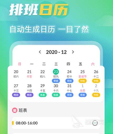 自动生成排班软件app有什么推荐2022 生成排班的软件有哪些