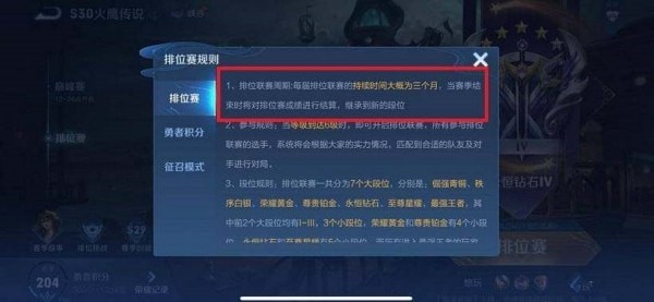 王者荣耀s30赛季什么时候结束-王者荣耀s30赛季结束时间汇总