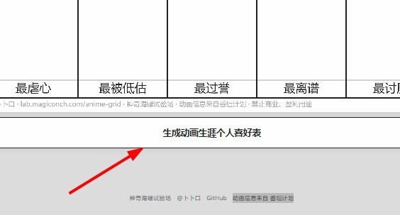 动画生涯个人喜好表网址2023最佳_游戏生涯个人喜好表在哪里查询