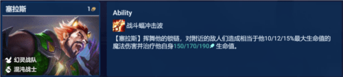 金铲铲之战弑君突刺塞拉斯怎么使用_阵容玩法攻略