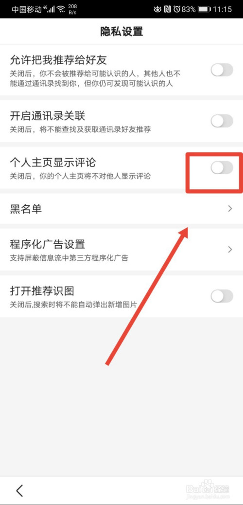 手机百度怎么禁止在主页显示评论