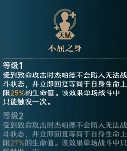 崩坏星穹铁道杰帕德怎么样_技能天赋介绍