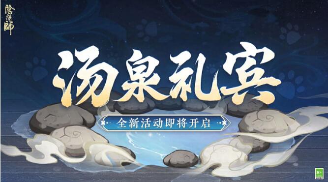 阴阳师手游6月12-18日活动