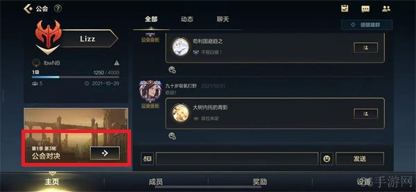 英雄联盟手游公会对决位置介绍
