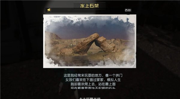 黎明觉醒藏宝图水上石架位置介绍