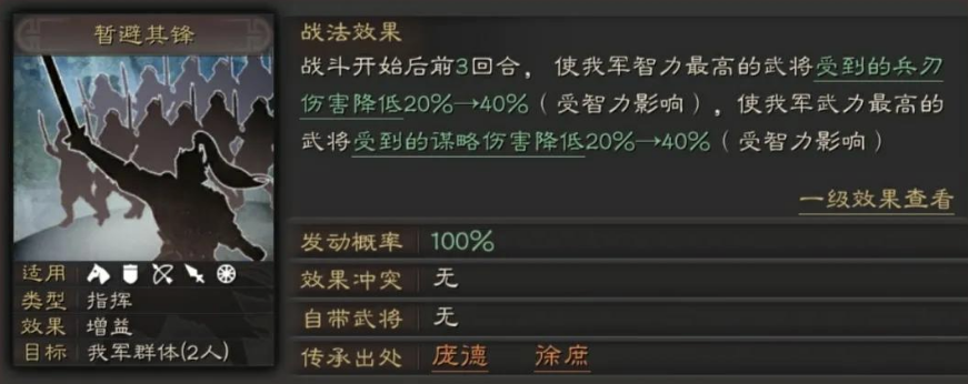 三国志战略版减伤战法有哪些