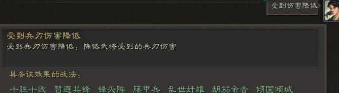 三国志战略版减伤战法有哪些