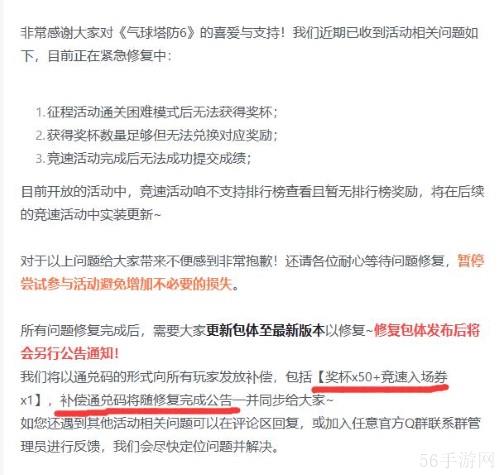 气球塔防6征程打完没奖杯怎么办