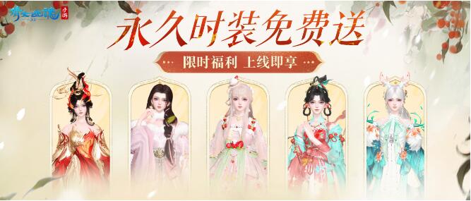 倩女幽魂手游6月27日返场时装