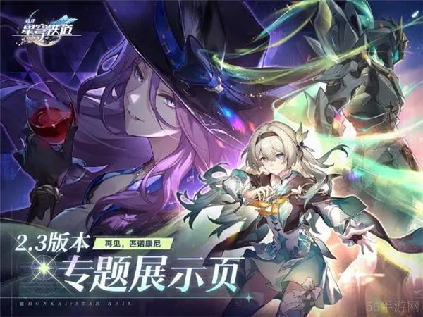 崩坏星穹铁道什么时候更新2.3版本啊