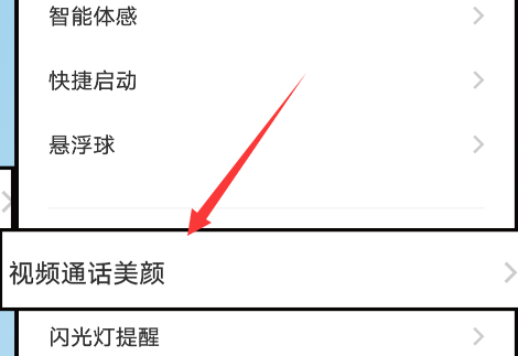 vivos16微信视频美颜怎么设置