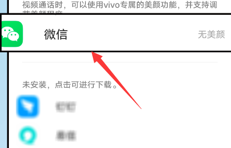 vivos16微信视频美颜怎么设置