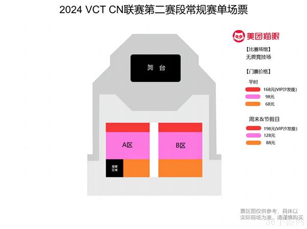 无畏契约2024VCTCN联赛第二赛段常规赛单场票开票信息宣布