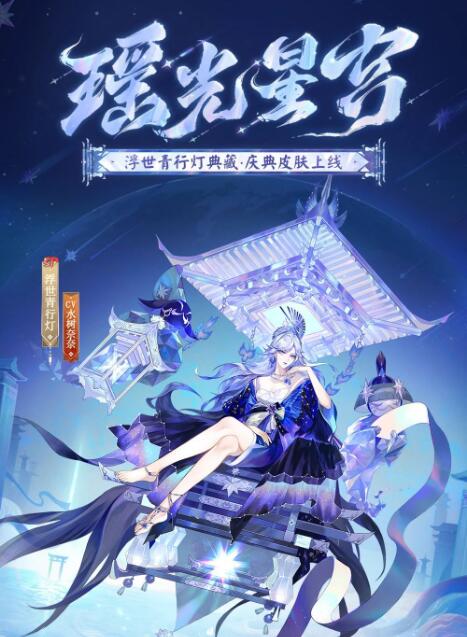 阴阳师手游7月3日皮肤