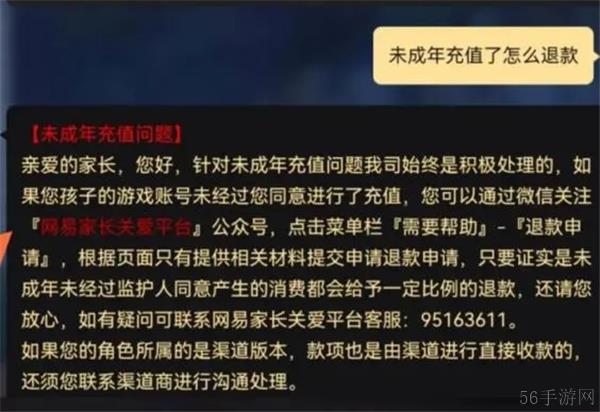 蛋仔派对怎么未成年退款教程