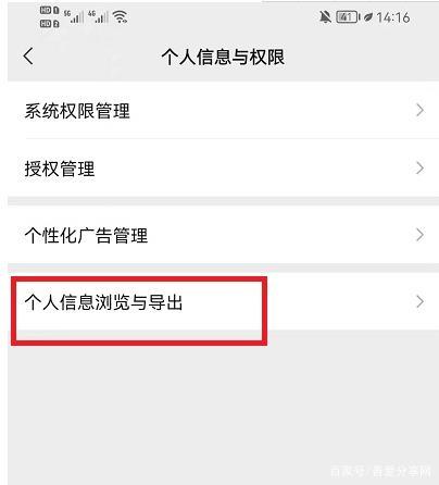 微信个人信息在哪里导出-微信个人信息导出教程