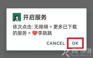 李跳跳怎么关闭应用内广告