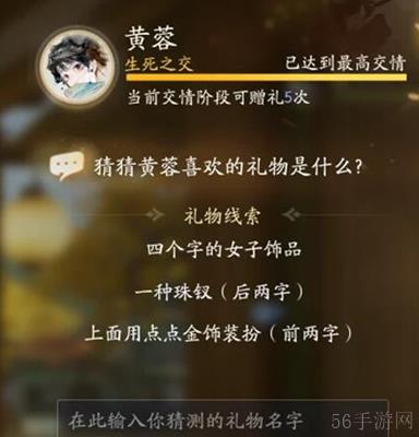 射雕手游黄蓉喜欢的礼物是什么