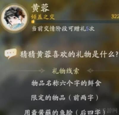 射雕手游黄蓉喜欢的礼物是什么