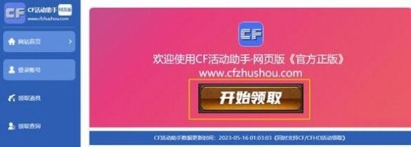 cf活动助手怎么一键领取