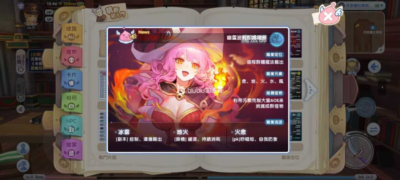 仙境传说ro新世代的诞生魔法师怎么样 法师强度解析