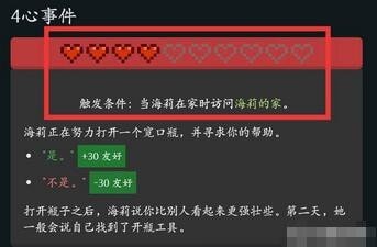 星露谷物语海莉红心事件怎么触发-星露谷物语海莉红心事件触发条件介绍