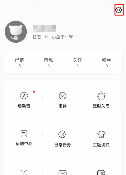 猫耳FM未关注人消息怎么关掉