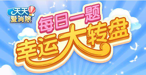 2021天天爱消除8月31日每日一题最新答案